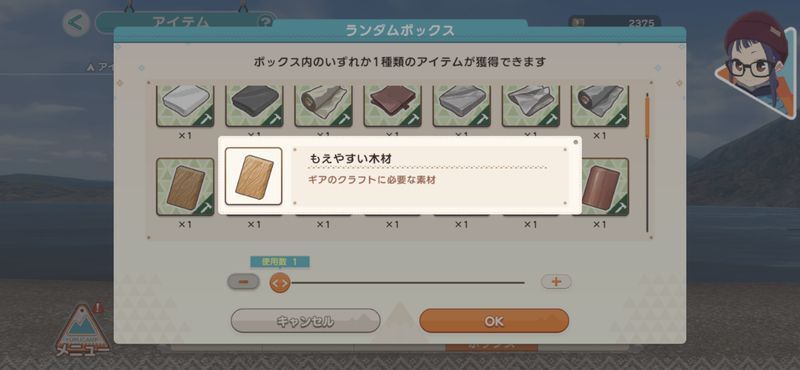 ランダムボックスから排出