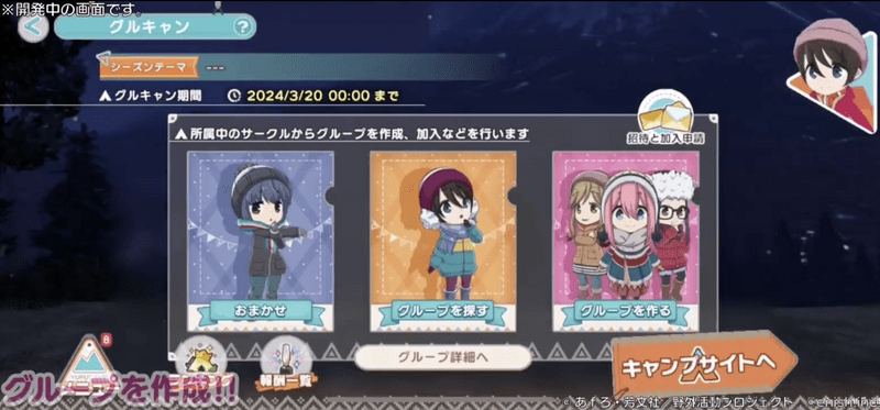 グルキャンへの参加