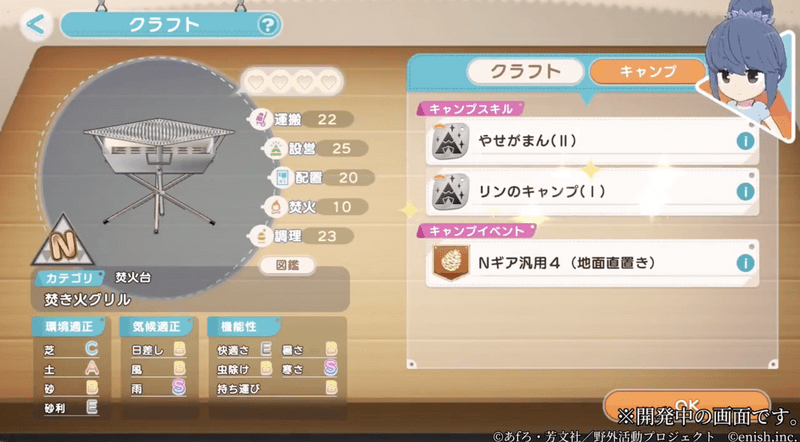 クラフト結果を確認する