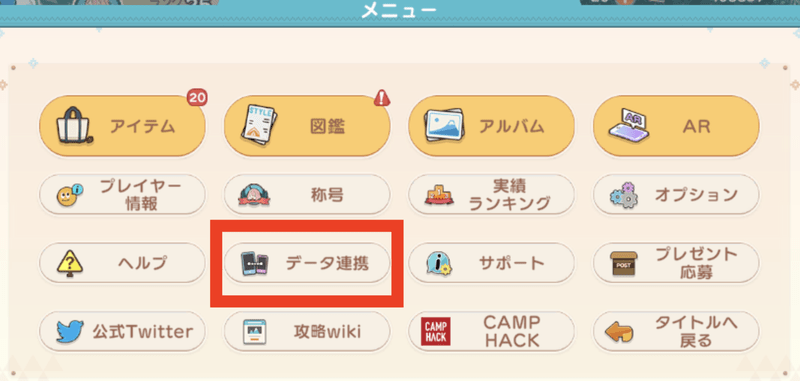 データ連携ボタン