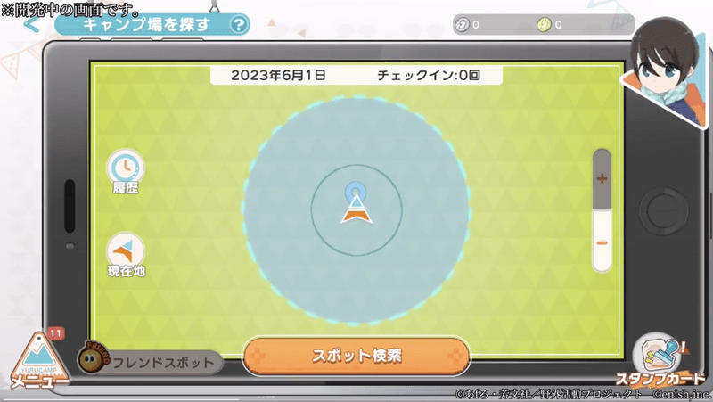 スポット検索を行う