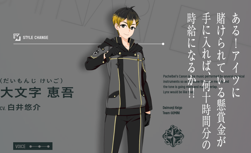 大文字恵吾のプロフィールとストーリー一覧