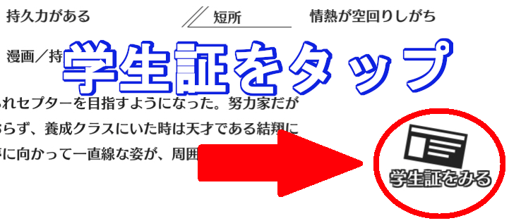 星鳴エコーズ 学生証の確認方法と一覧 星エコ 星鳴エコーズ攻略wiki Gamerch