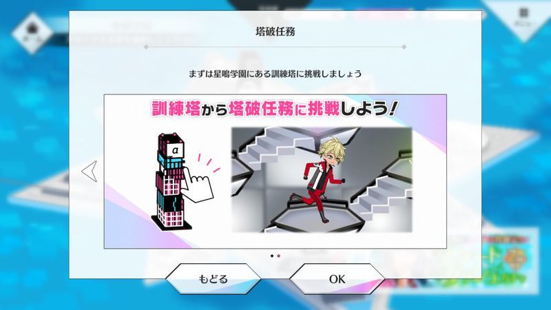 星鳴エコーズの攻略