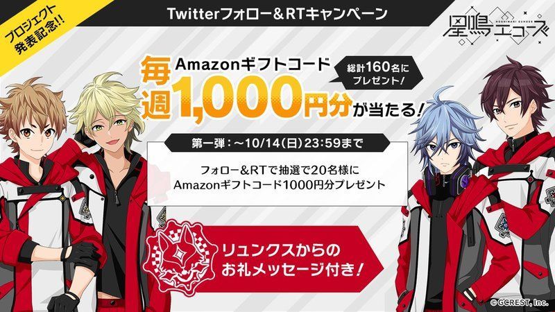 フォロー＆RTキャンペーン第一弾画像