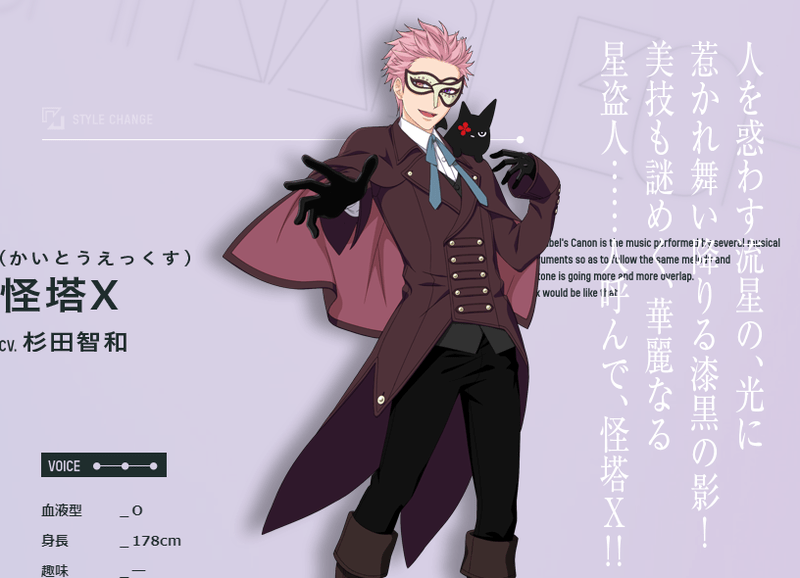 怪盗Xのプロフィールとストーリー一覧