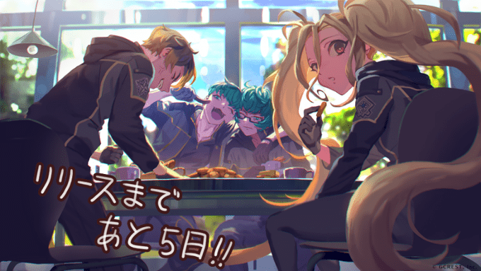 リリースまであと5日