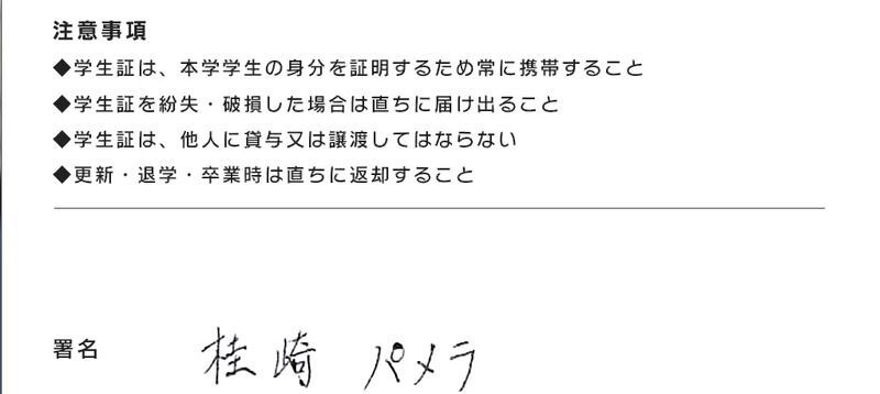 星鳴エコーズ 学生証の確認方法と一覧 星エコ