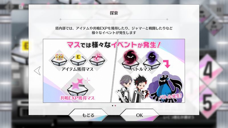 星鳴エコーズ塔破任務とは