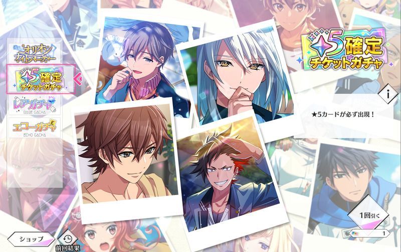 星5確定チケットガチャ