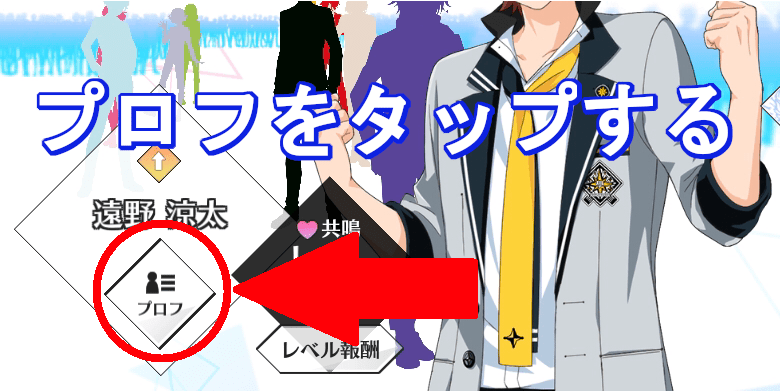 プロフを開いて詳細画面を開く