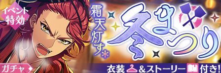 霜天灯す冬まつり