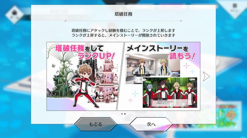 星鳴エコーズ塔破任務とは