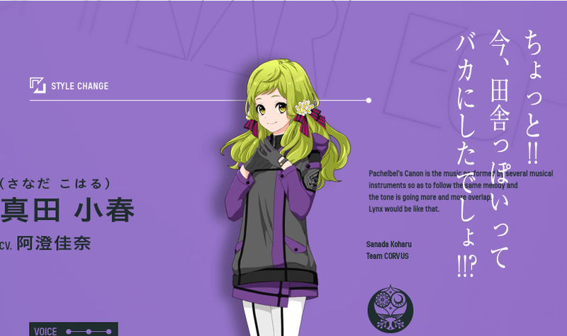 真田小春のプロフィールとストーリー一覧