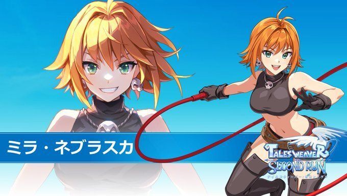 ミラ・ネブラスカ