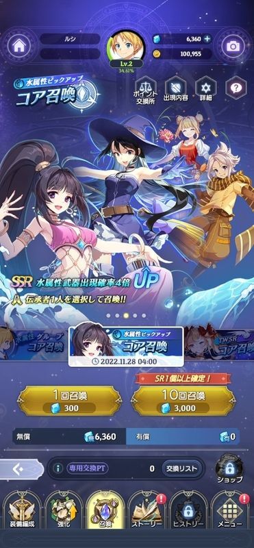 水属性ピックアップコア召喚