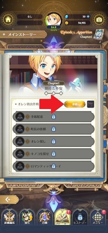 ストーリー進行