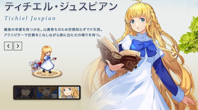 ティチエル・ジュスピアン