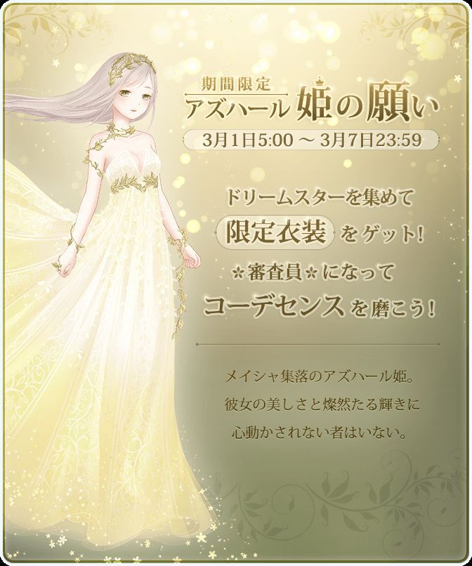 アズハール姫の願い