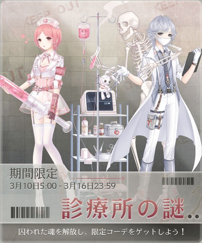 診療所の謎