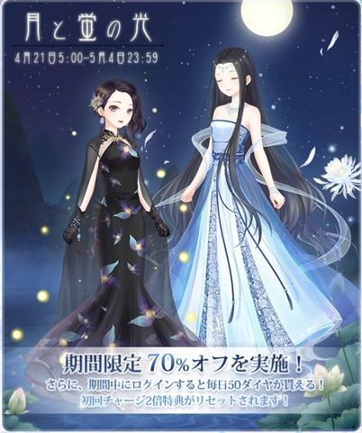 ガチャイベント「月と蛍の光」のコーデごとの配点まとめ