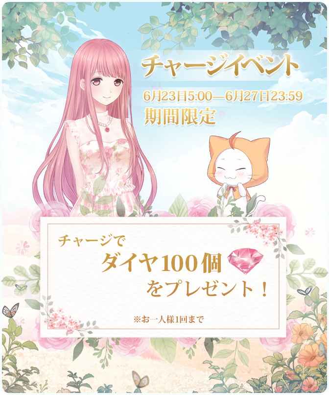 チャージキャンペーン