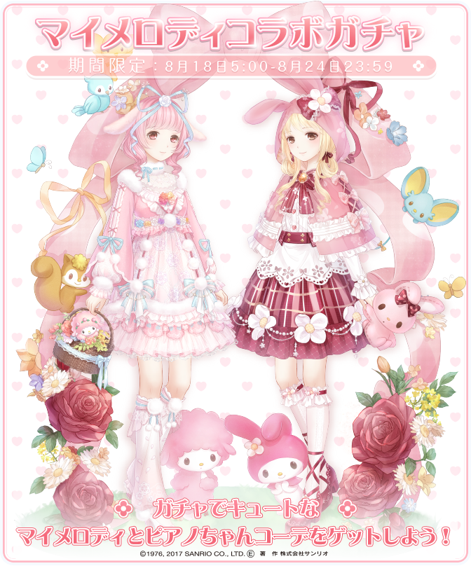 マイメロディコラボガチャ