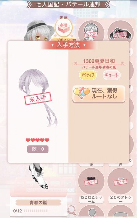 コーデの入手方法