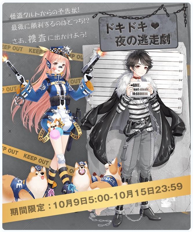 ドキドキ♥夜の逃走劇