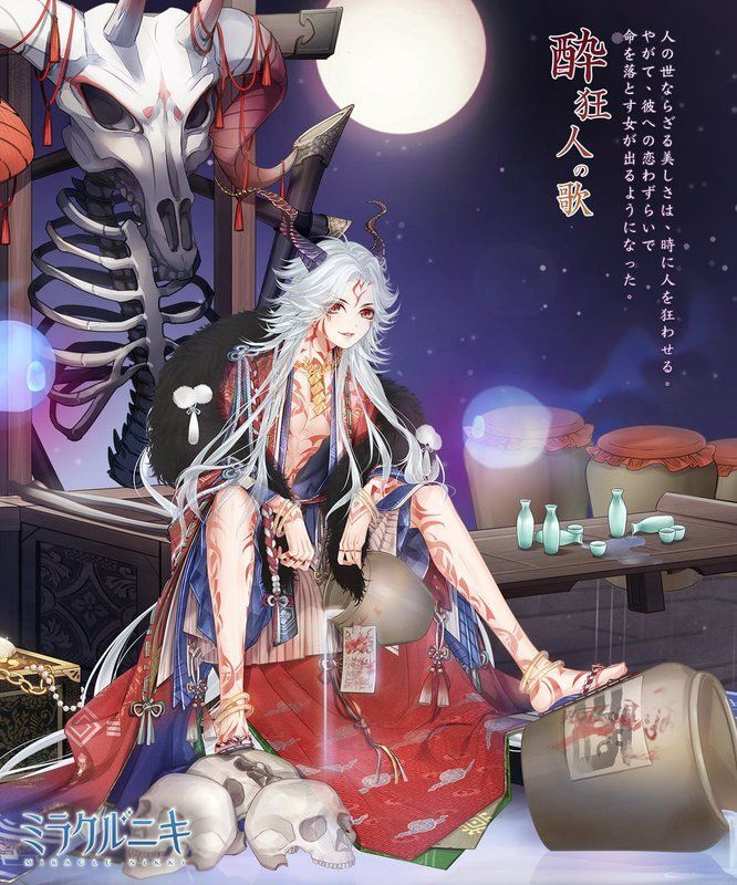 《雲上帝国》酔狂人の歌