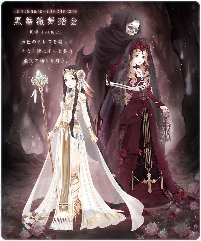 黒薔薇舞踏会