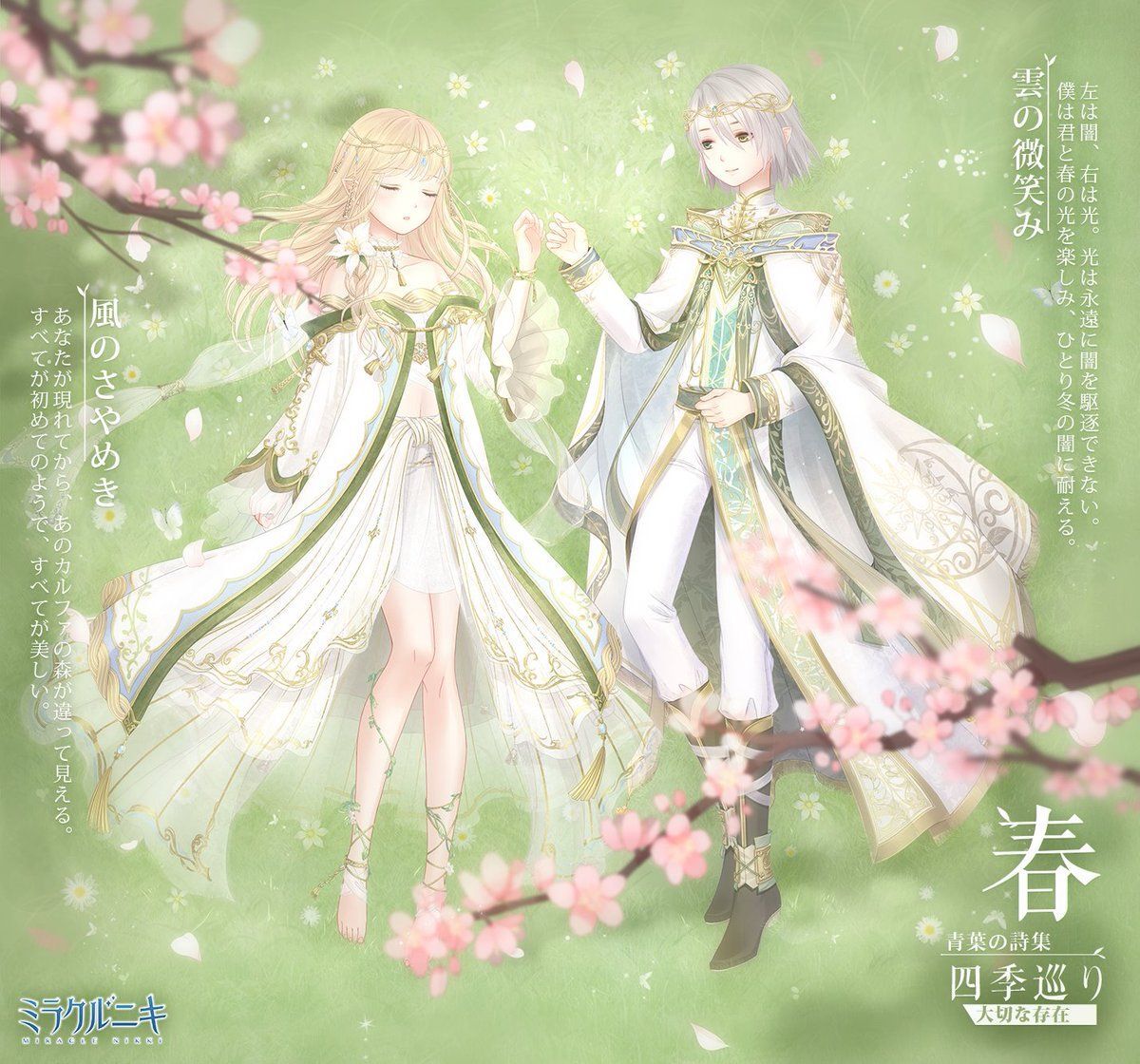 ガチャイベント「四季巡り」のコーデごとの配点まとめ