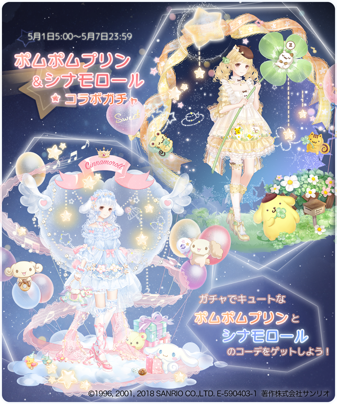 サンリオキャラクター☆コラボガチャ