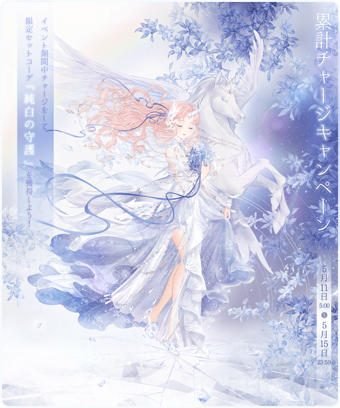 チャージキャンペーン