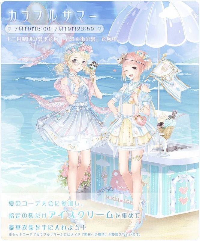 カラフルサマー