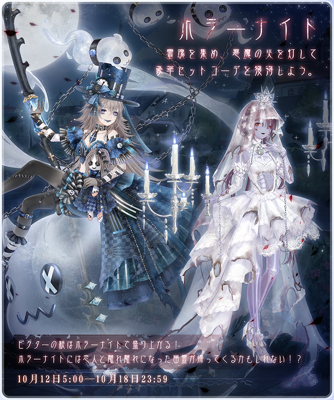ホラーナイト
