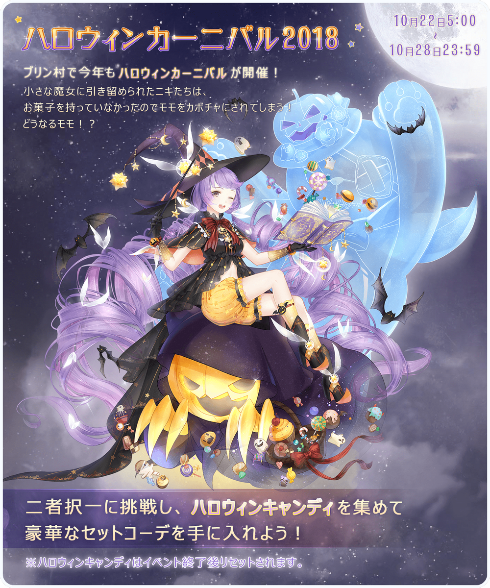 ハロウィンカーニバル2018