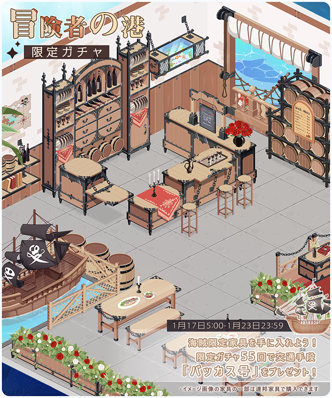 ニキハウス限定ガチャ『冒険者の港』