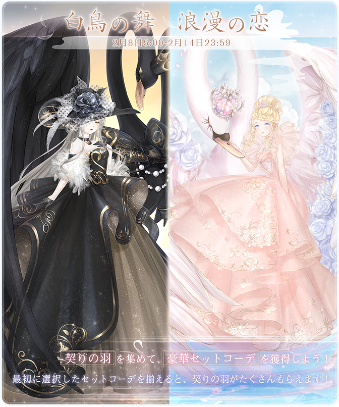 白鳥の舞 浪漫の恋