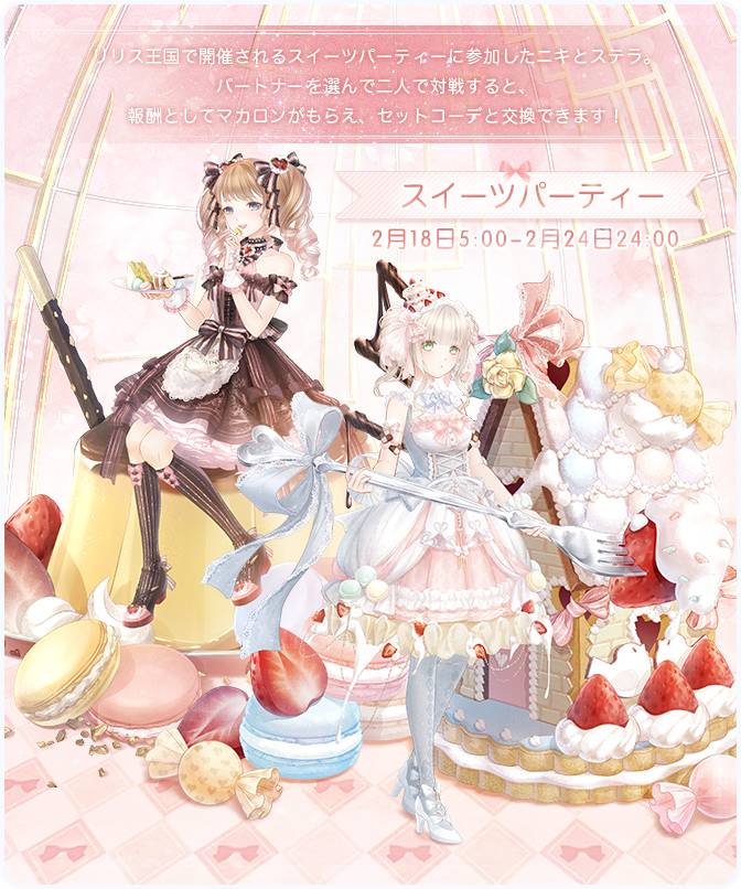 スイーツパーティー