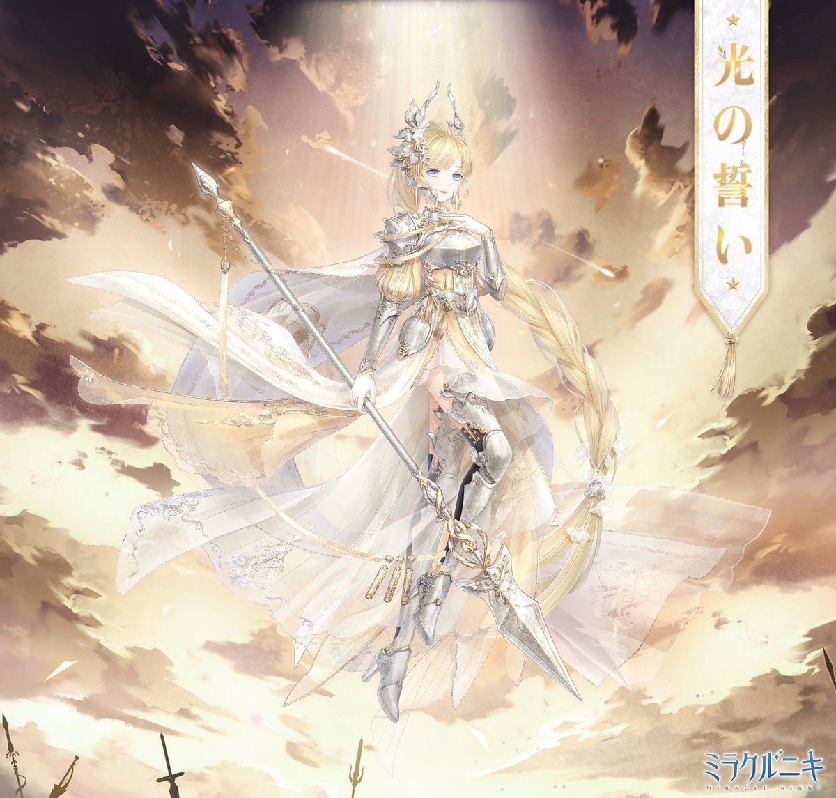 《ノーザン王国》光の誓い