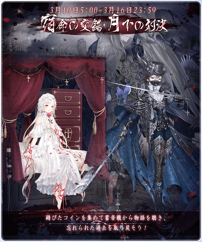 宿命の交錯 月下の対決