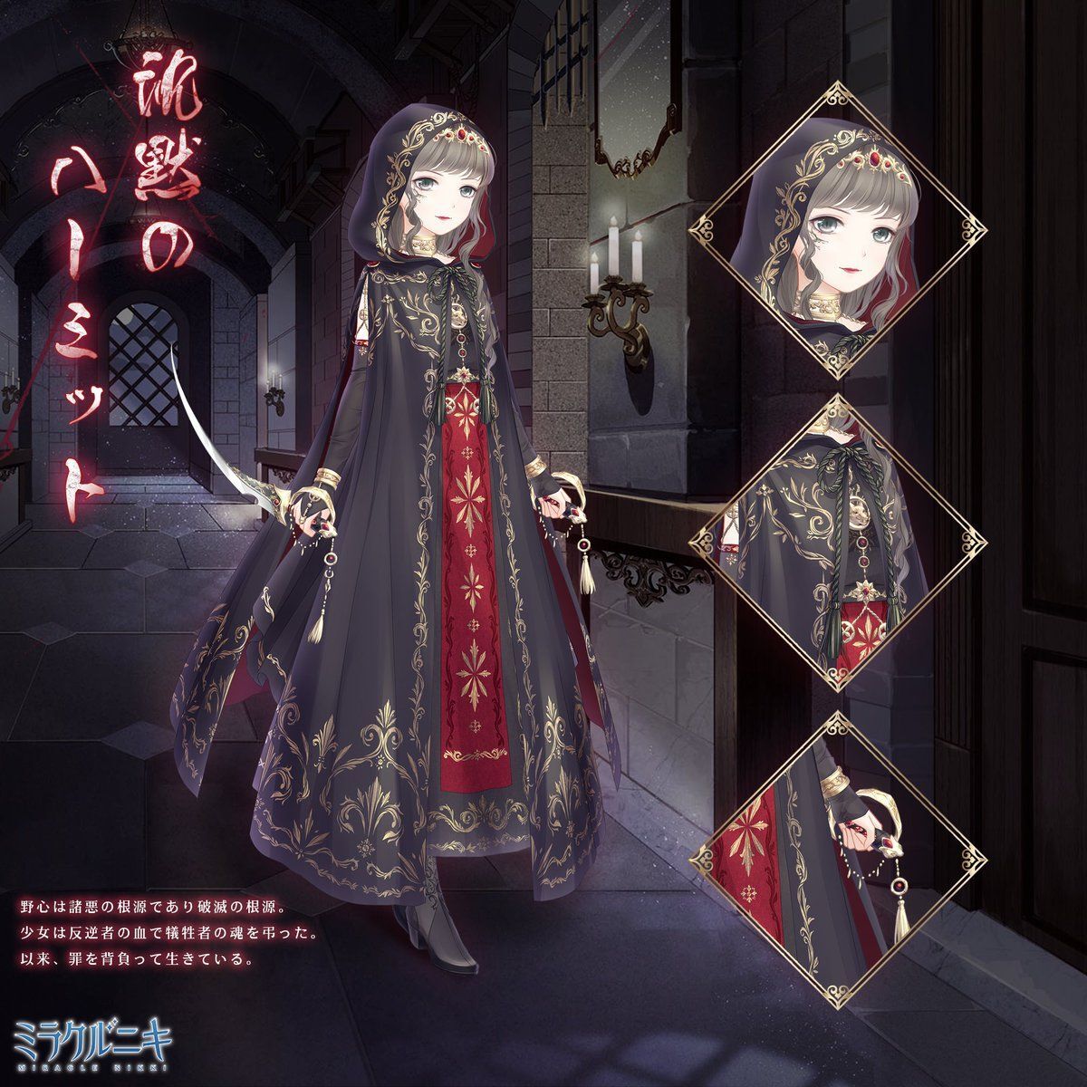 沈黙のハーミット