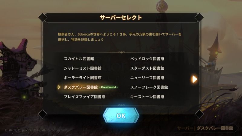 サーバーを選択