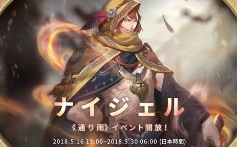 ナイジェルイベント通り雨