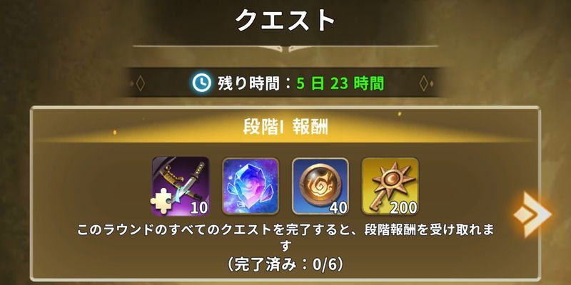 クエスト