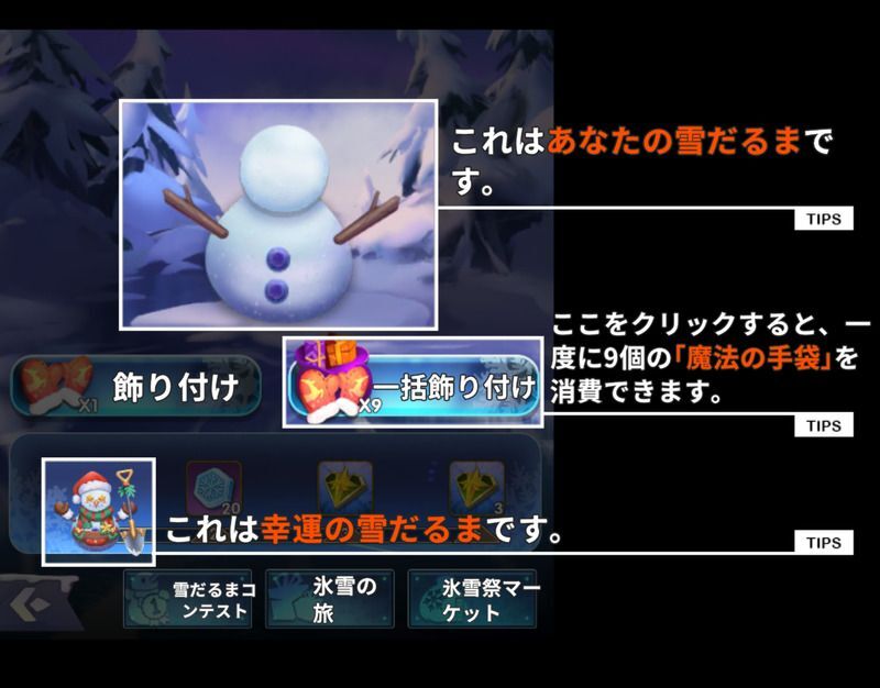 雪だるまの飾り付け