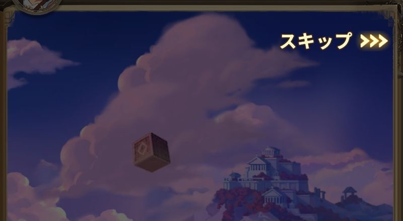 スキップ