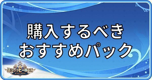 購入するべきおすすめパック