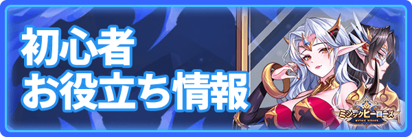 初心者お役立ち情報